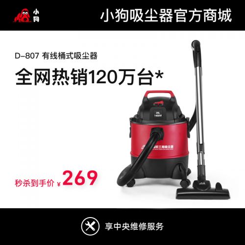 小狗有線干濕吹多用吸塵器D-807